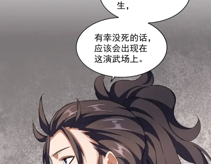 漫画《魔皇大管家》第291话 众人第37张图
