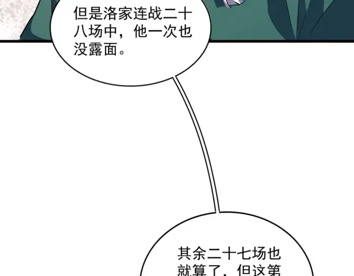 漫画《魔皇大管家》第291话 众人第39张图