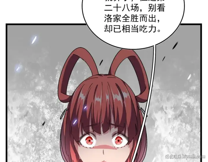 漫画《魔皇大管家》第291话 众人第40张图