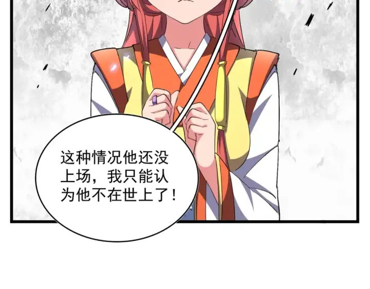 漫画《魔皇大管家》第291话 众人第41张图