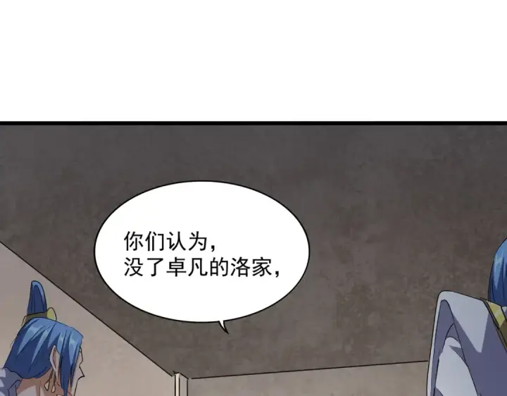 漫画《魔皇大管家》第291话 众人第46张图