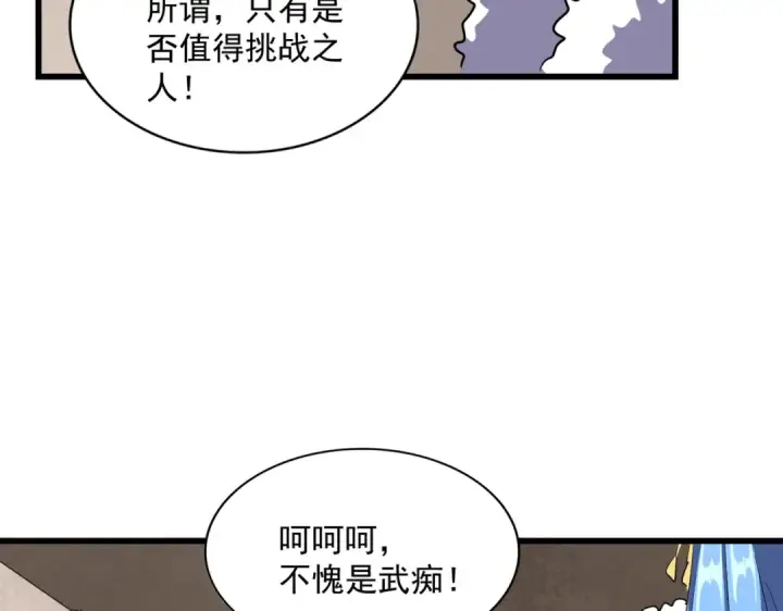 漫画《魔皇大管家》第291话 众人第50张图