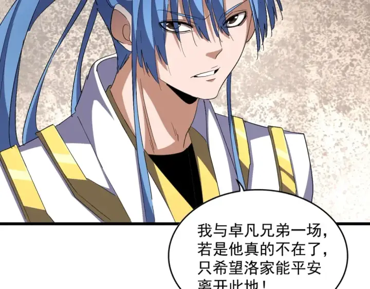 漫画《魔皇大管家》第291话 众人第54张图