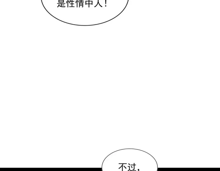 漫画《魔皇大管家》第291话 众人第57张图