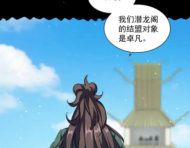 漫画《魔皇大管家》第291话 众人第58张图