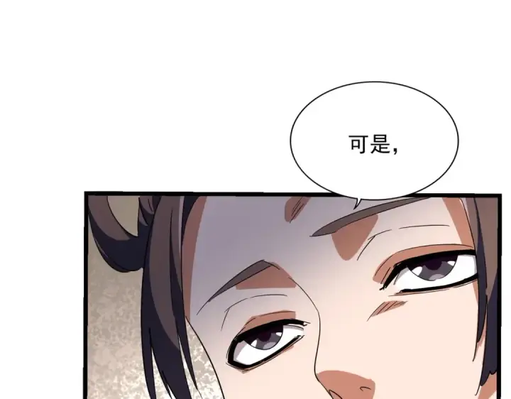 漫画《魔皇大管家》第291话 众人第63张图