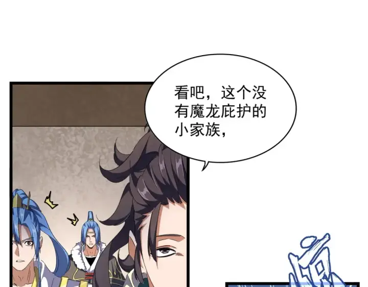 漫画《魔皇大管家》第291话 众人第65张图