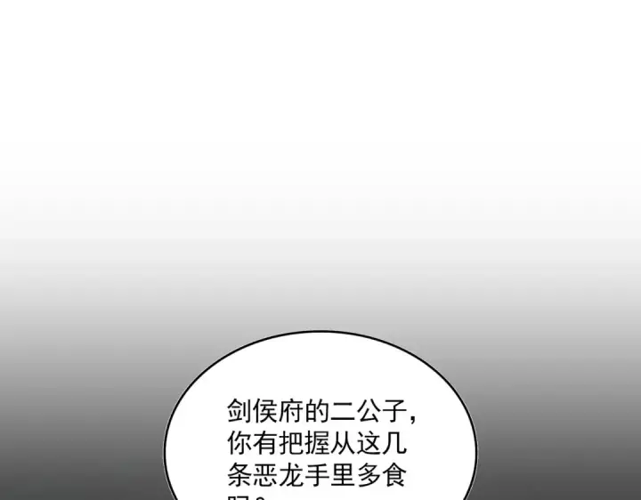 漫画《魔皇大管家》第291话 众人第67张图