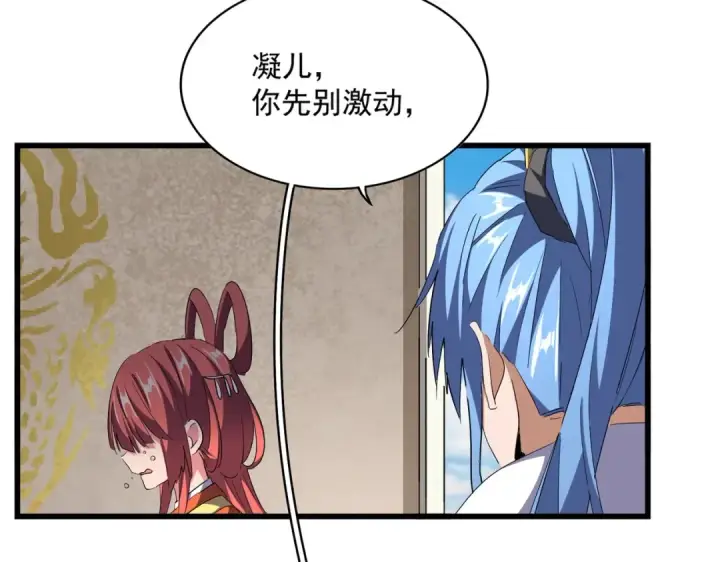 漫画《魔皇大管家》第291话 众人第7张图