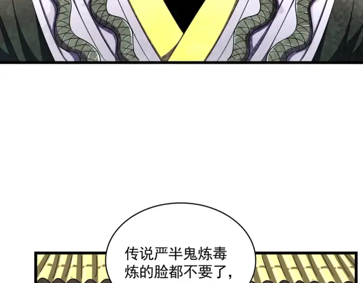 漫画《魔皇大管家》第291话 众人第76张图