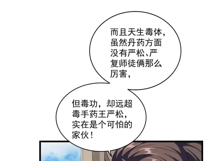 漫画《魔皇大管家》第291话 众人第78张图