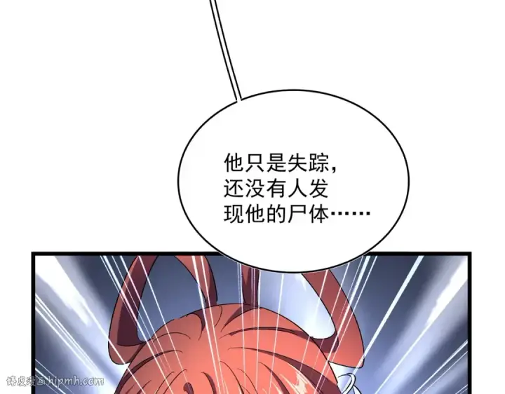 漫画《魔皇大管家》第291话 众人第8张图