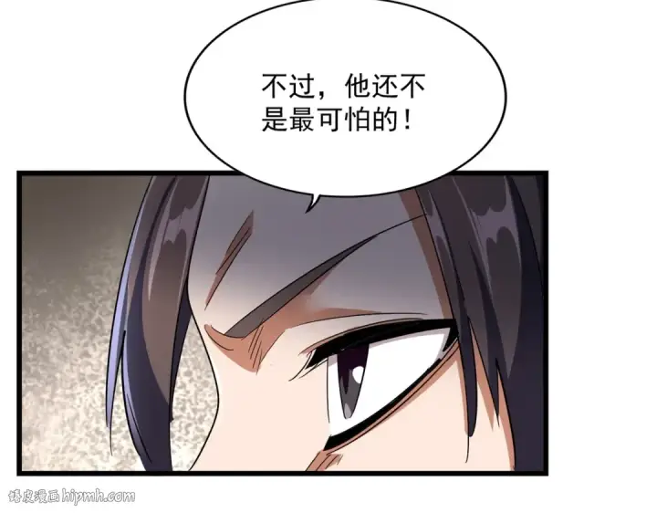 漫画《魔皇大管家》第291话 众人第80张图