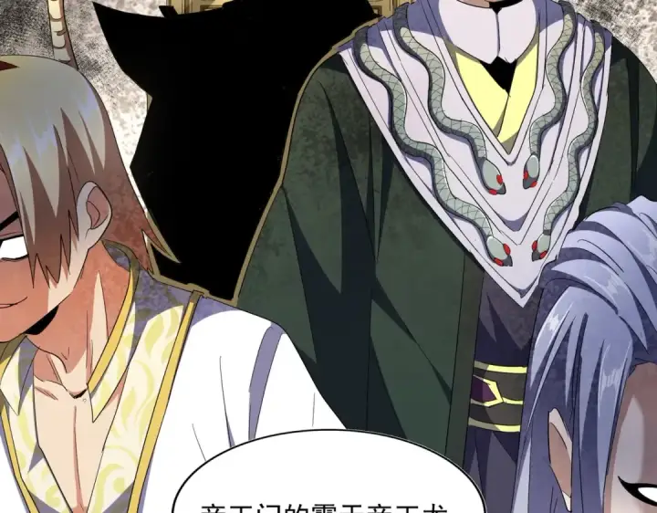漫画《魔皇大管家》第291话 众人第83张图