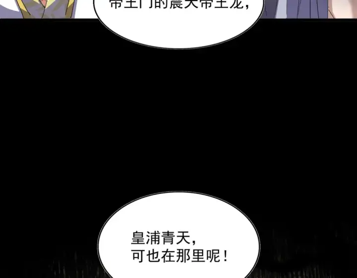 漫画《魔皇大管家》第291话 众人第84张图