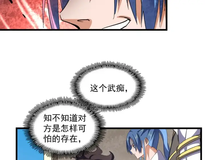 漫画《魔皇大管家》第291话 众人第91张图