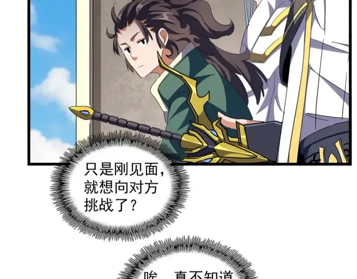 漫画《魔皇大管家》第291话 众人第92张图