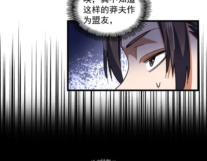 漫画《魔皇大管家》第291话 众人第93张图