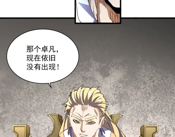漫画《魔皇大管家》第291话 众人第98张图