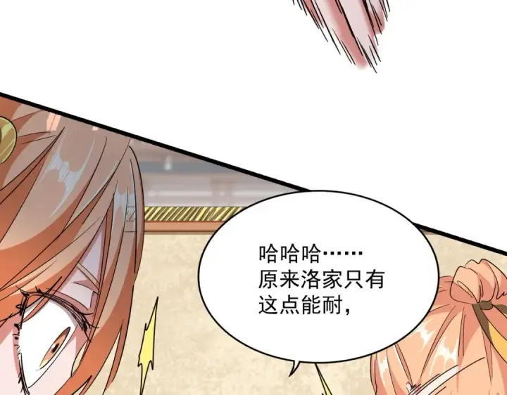 漫画《魔皇大管家》第292话 太慢啦第101张图