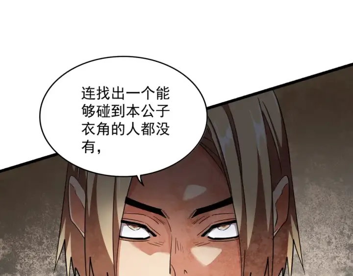 漫画《魔皇大管家》第292话 太慢啦第103张图