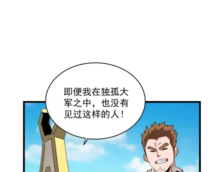 漫画《魔皇大管家》第292话 太慢啦第13张图