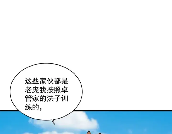 漫画《魔皇大管家》第292话 太慢啦第15张图