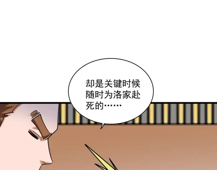 漫画《魔皇大管家》第292话 太慢啦第19张图
