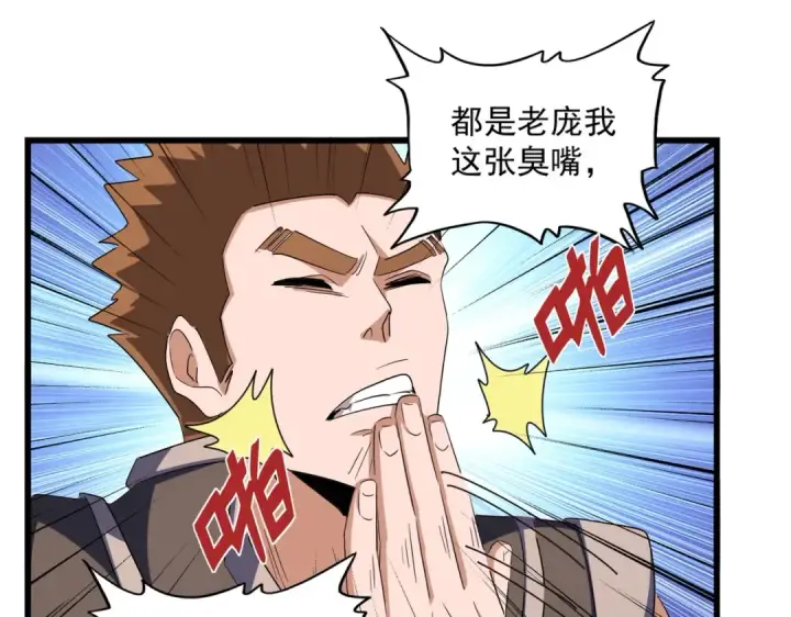 漫画《魔皇大管家》第292话 太慢啦第23张图