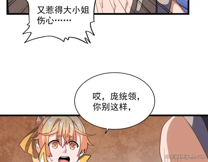 漫画《魔皇大管家》第292话 太慢啦第24张图