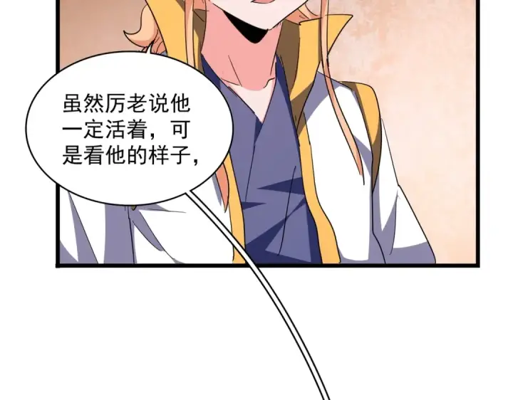 漫画《魔皇大管家》第292话 太慢啦第27张图