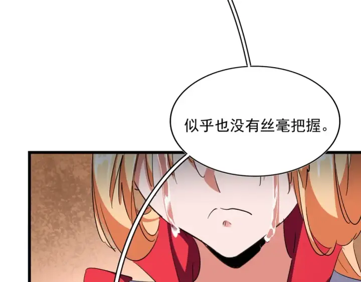 漫画《魔皇大管家》第292话 太慢啦第28张图