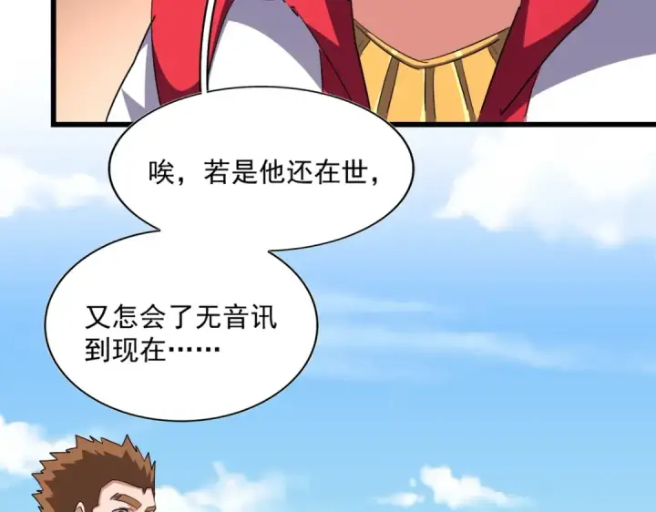 漫画《魔皇大管家》第292话 太慢啦第29张图