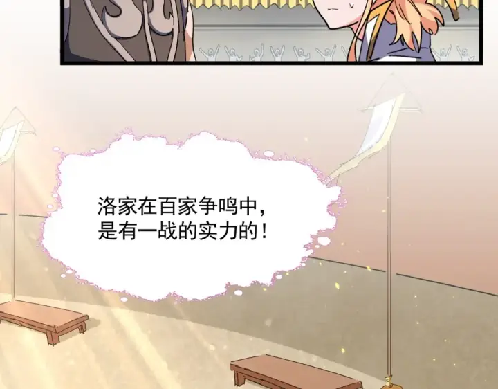漫画《魔皇大管家》第292话 太慢啦第34张图