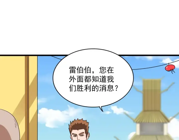 漫画《魔皇大管家》第292话 太慢啦第45张图