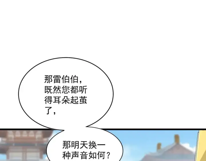漫画《魔皇大管家》第292话 太慢啦第49张图