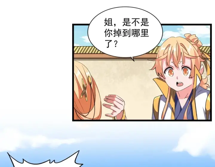漫画《魔皇大管家》第292话 太慢啦第59张图