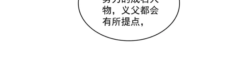 漫画《魔皇大管家》第292话 太慢啦第76张图