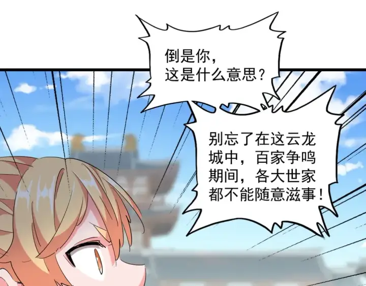 漫画《魔皇大管家》第292话 太慢啦第77张图