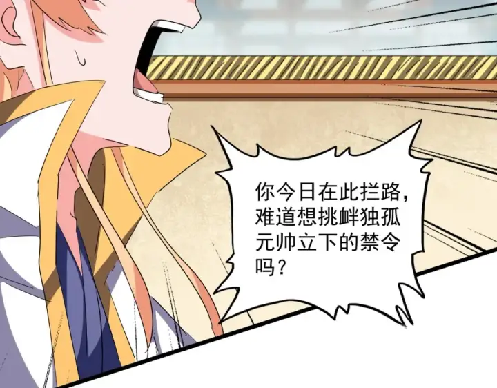 漫画《魔皇大管家》第292话 太慢啦第78张图