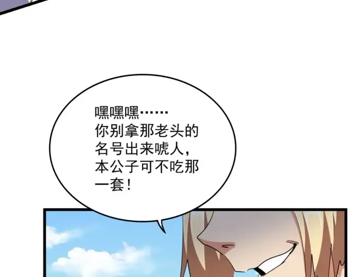 漫画《魔皇大管家》第292话 太慢啦第79张图