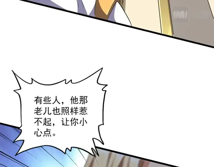漫画《魔皇大管家》第292话 太慢啦第83张图