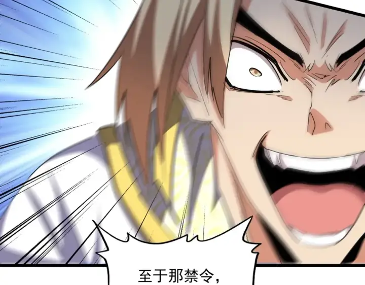 漫画《魔皇大管家》第292话 太慢啦第84张图