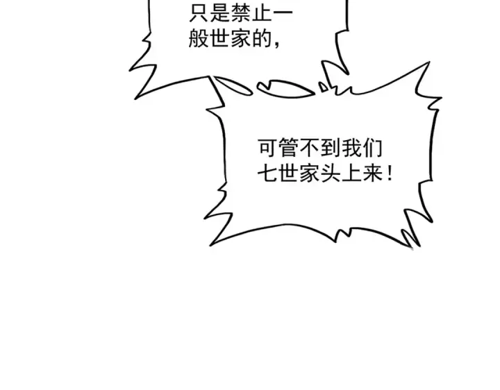 漫画《魔皇大管家》第292话 太慢啦第85张图
