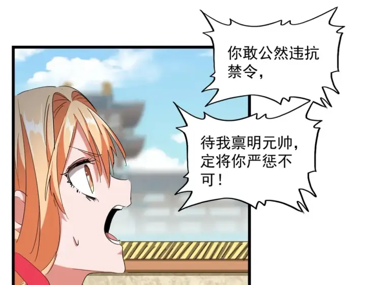 漫画《魔皇大管家》第292话 太慢啦第86张图