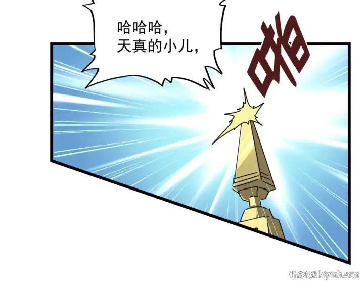 漫画《魔皇大管家》第292话 太慢啦第88张图