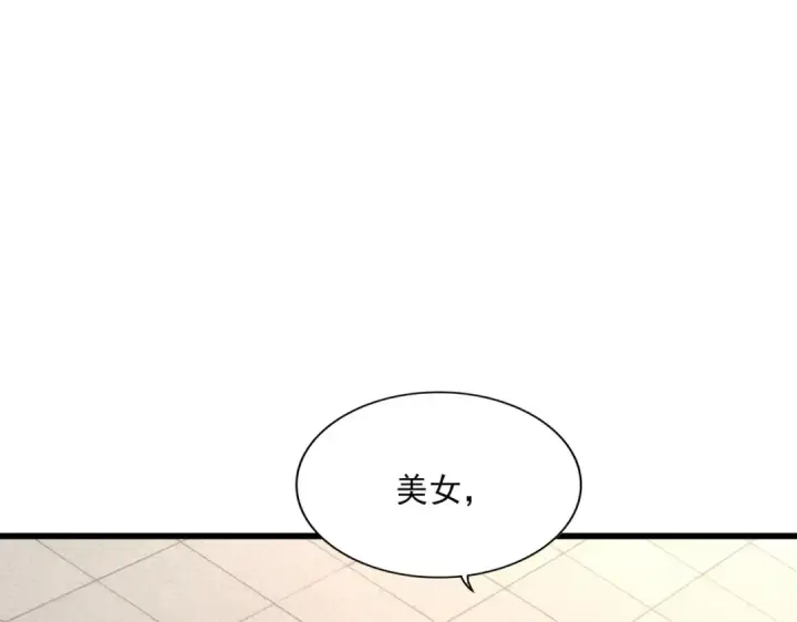 漫画《魔皇大管家》第292话 太慢啦第94张图