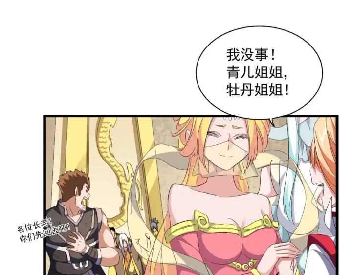 漫画《魔皇大管家》第293话 屈辱第107张图