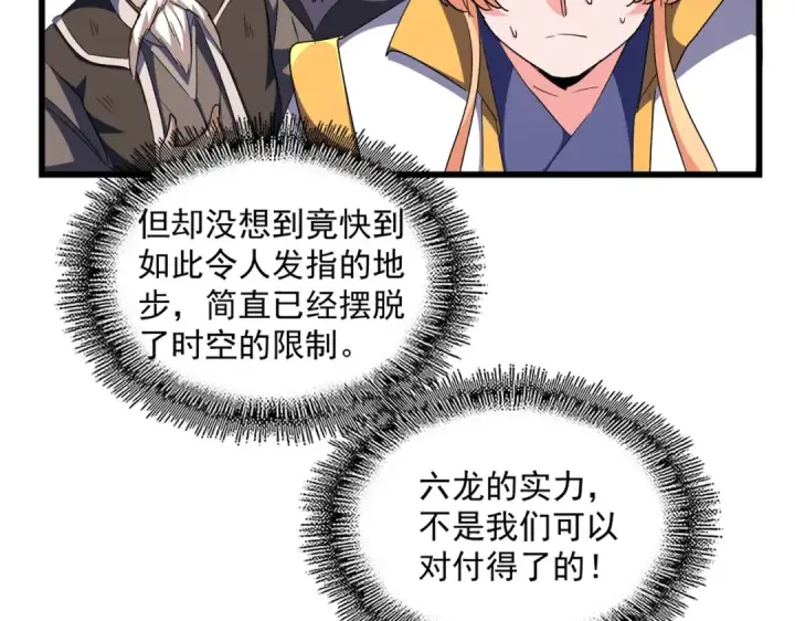 漫画《魔皇大管家》第293话 屈辱第11张图