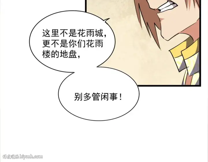 漫画《魔皇大管家》第293话 屈辱第112张图
